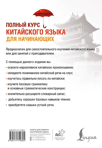 Полный курс китайского языка для начинающих + аудиоприложение - фото 2
