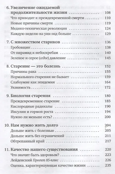 Стареть, не старея: О жизненной активности и старении - фото 3