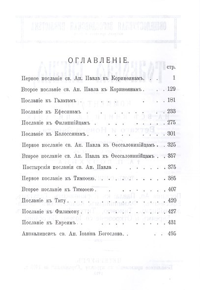 Толковая библия (комплект из 11 книг) - фото 2