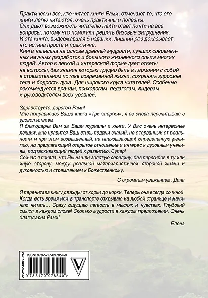 Три энергии - фото 2