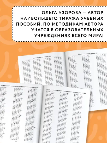 3000 примеров по математике. 2 класс. Цепочки примеров. Счёт в пределах 100 - фото 6