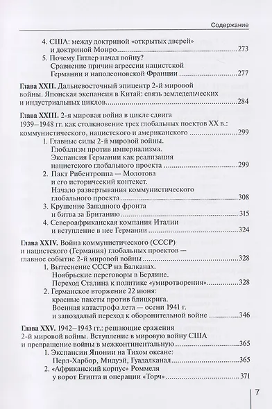 Мировые войны в пространстве и времени глобальной истории. Возможна ли третья мировая война? - фото 7