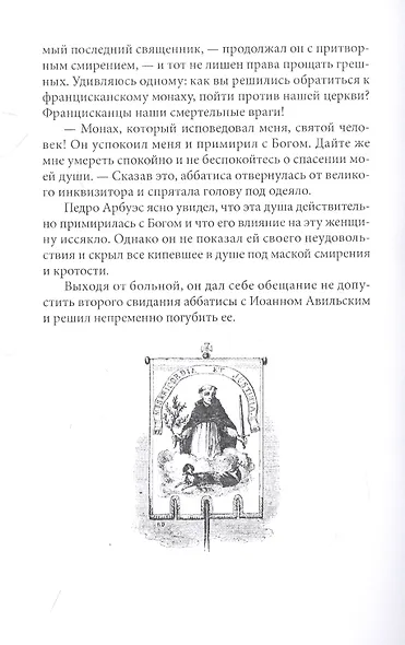 Тайны инквизиции. В двух томах (комплект из 2 книг) - фото 3
