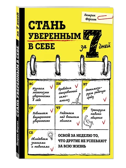 Будь первым во всем! Программа для прокачки 7 топовых навыков - фото 6