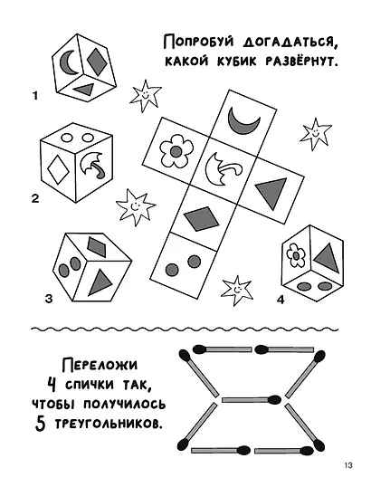 Увлекательная книга головоломок для девочек - фото 14
