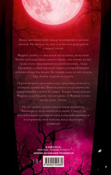 Связанные кровью - фото 2
