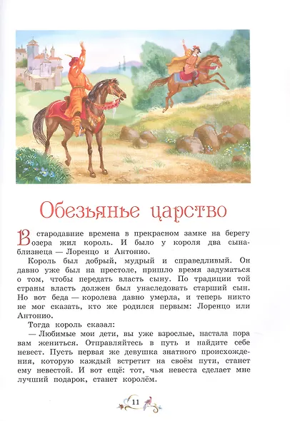 Лучшие сказки мира - фото 4