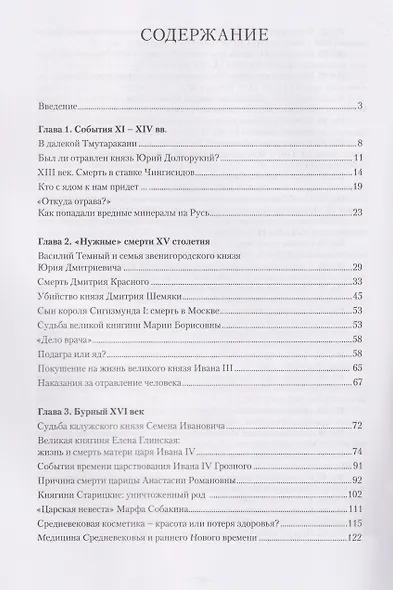 Яды в борьбе за власть. Россия. XI – начало XVII в. - фото 2