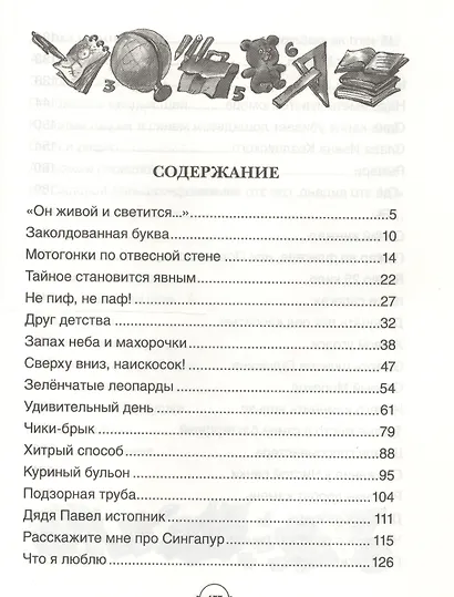 Все Денискины рассказы (Все истории) - фото 2