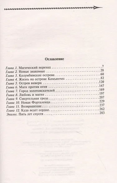 Как приручить виверну - фото 2