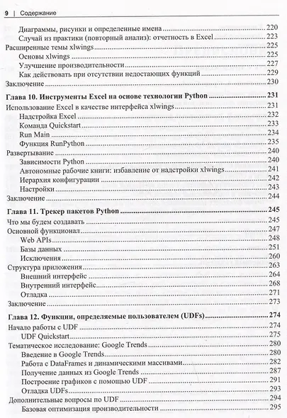 Python для Excel. Современная среда для автоматизации и анализа данных - фото 6