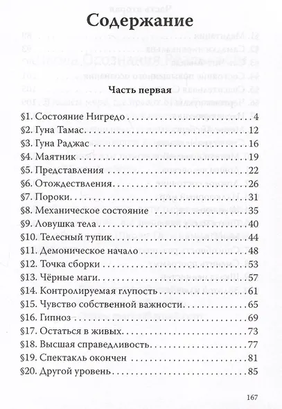 Тайный план господина Гурджиева. Алхимия четвертого пути - фото 2