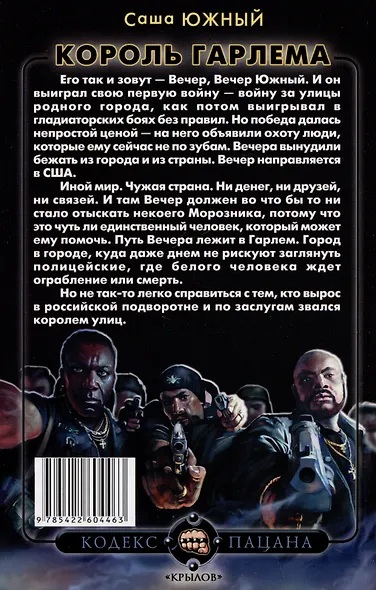 Король Гарлема - фото 2