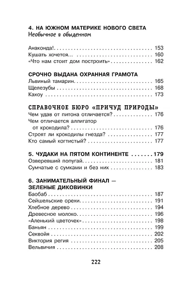 Причуды природы - фото 7