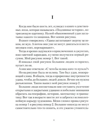 Маленький принц (илл. Витвицкой О.) - фото 2