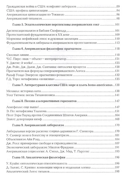 Ноомахия: войны ума. Цивилизация границ. Цивилизации Нового Света. Прагматика грез и разложение горизонтов - фото 3