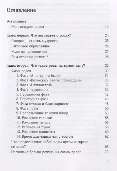 О родах - позитивно. Новый подход к беременности, родам и первым неделям после - фото 2