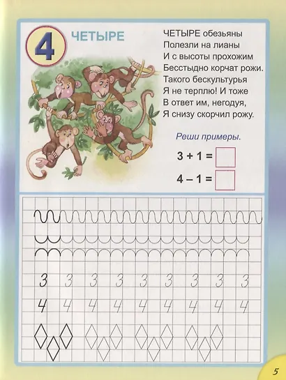 Математика для дошкольников - фото 4