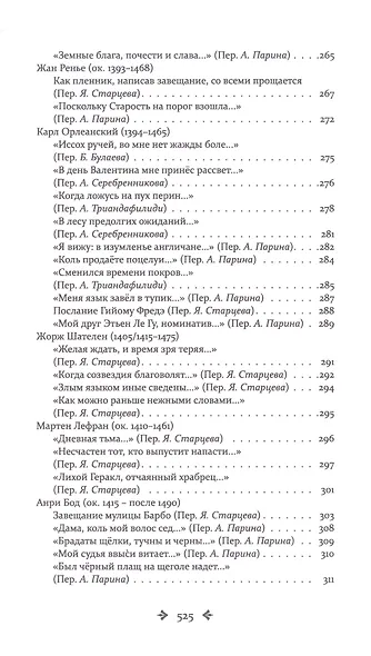 Вийон и вийонады. Французская лирика и сатира ХV века - фото 3