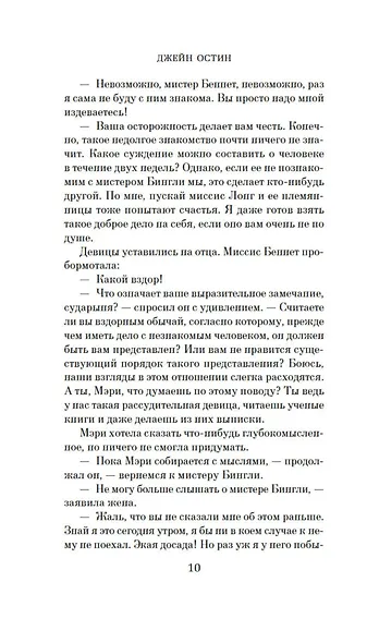 Гордость и предубеждение - фото 15