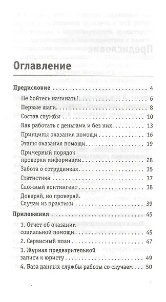 В храм пришел проситель : метод. рекомендации церков. соц. службе - фото 2