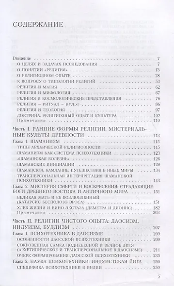 Путь запредельного. Религии мира. Психотехника и трансперсональные состояния - фото 2