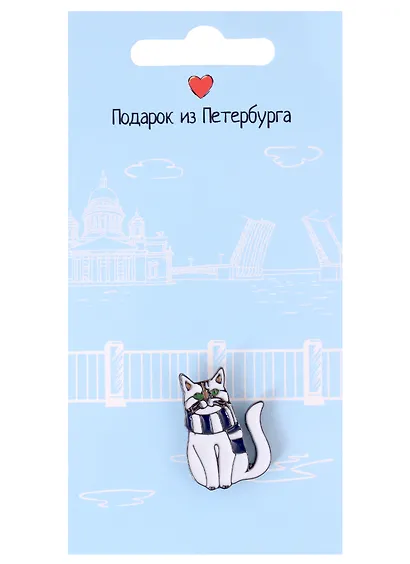 Значок СПб Котик с шарфом (Подарок из Петербурга) (металл) - фото 1