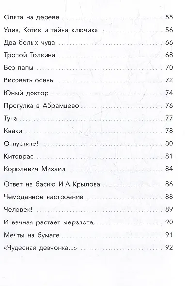 Стишата ребятам: сборник стихотворений - фото 5