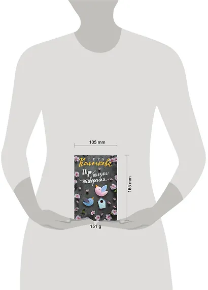 Три жизни жаворонка - фото 4