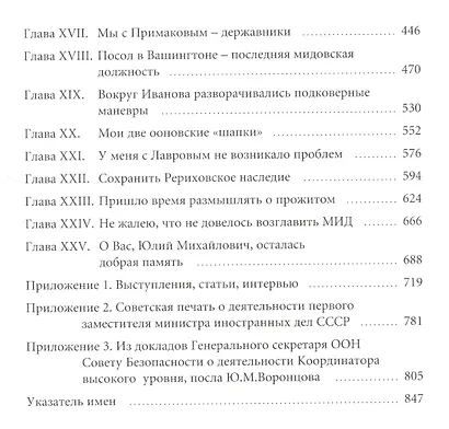 От Молотова до Лаврова. Ненаписанные воспоминания Юлия Воронцова - фото 3