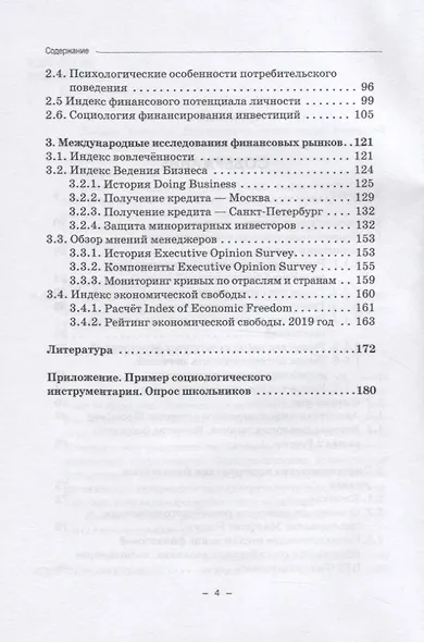 Социологические исследования финансовых рынков - фото 3