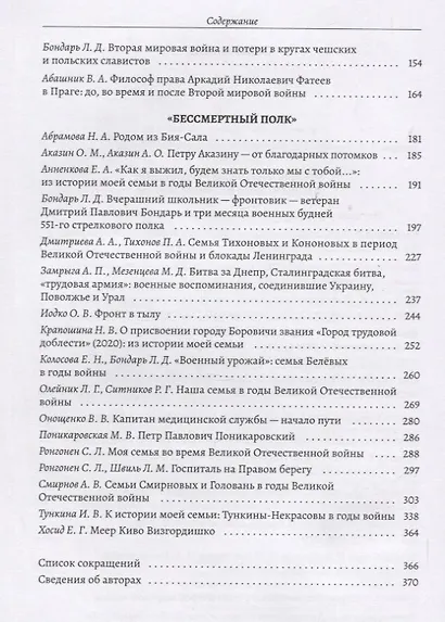 От 1939-го до 1945-го: Ученые и научные учреждения в годы Второй мировой войны: сборник статей с приложением "Бессмертный полк" - фото 3