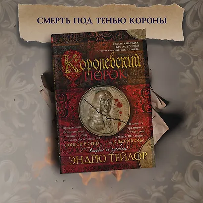 Королевский порок - фото 4