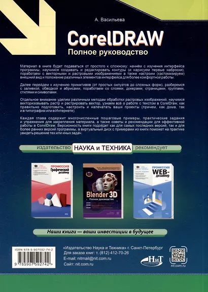 CorelDRAW. Полное руководство+виртуальный диск с примерами - фото 2