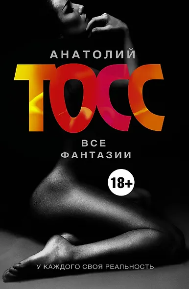 Все Фантазии: Фантазии женщины средних лет. Фантазии мужчины средних лет (комплект) - фото 1