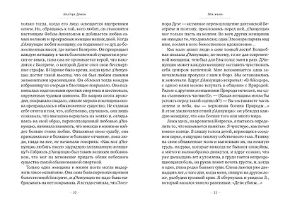 Моя жизнь - фото 14