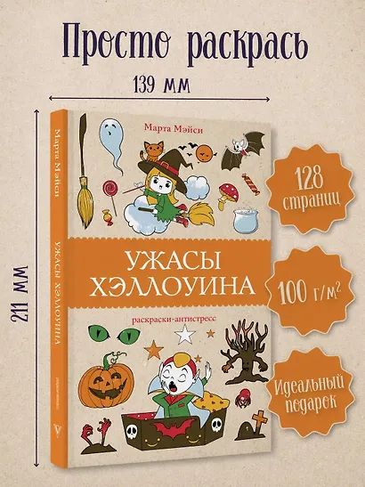 Ужасы Хэллоуина. Раскраски антистресс - фото 4
