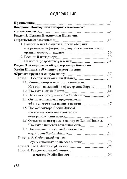 Риэмс и Джадам Эффективные технологии плодородия. Том 1 - фото 2