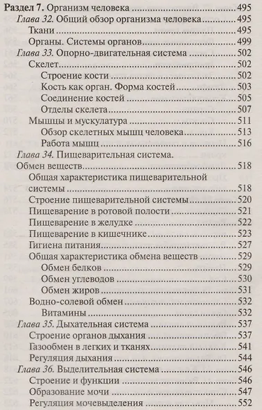 Биология без репетитора. Пособие для подготовки к сдаче ЕГЭ и вступительным экзаменам в вузы - фото 10