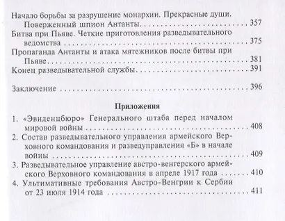 Военный и промышленный шпионаж. Двенадцать лет службы в разведке - фото 4