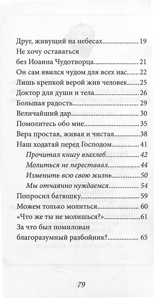Утешение для томящихся в узах - фото 3