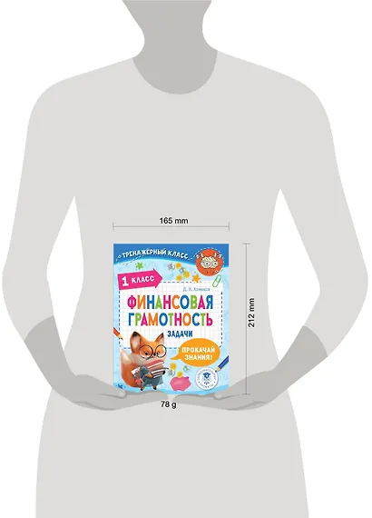 Финансовая грамотность. Задачи. 1 класс - фото 7