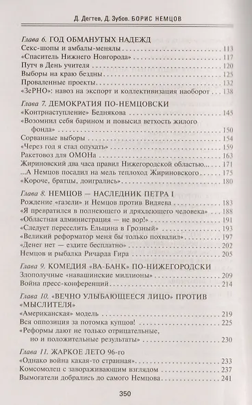Борис Немцов. Слишком неизвестный человек. Отповедь бунтарю. - фото 3