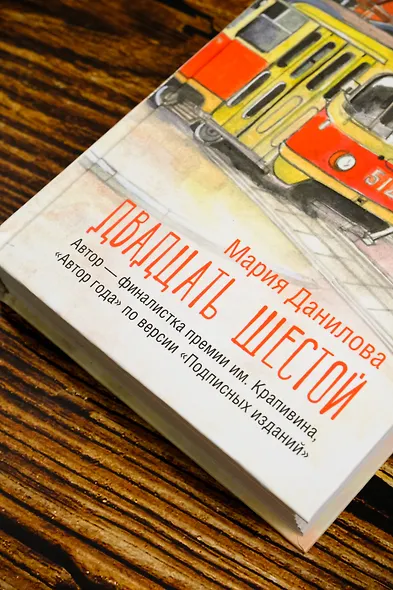 Двадцать шестой - фото 7