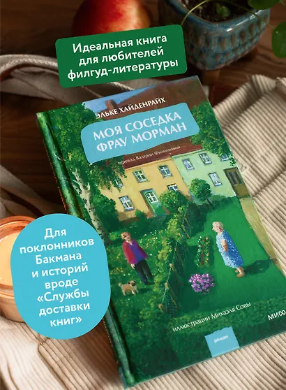 Моя соседка фрау Морман - фото 5