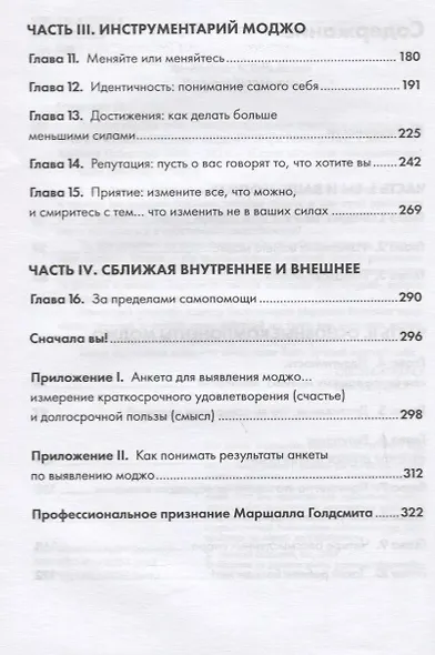 Лучшая версия себя: Правила обретения счастья и смысла на работе и в жизни - фото 3