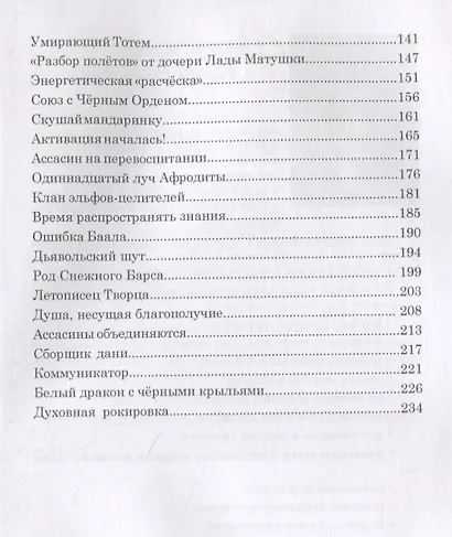 Тайны Хранителей души. Каждому – свое - фото 3