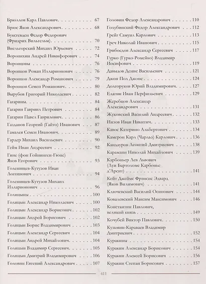 Масоны на службе Государства Российского. XVIII–XXI века. - фото 3