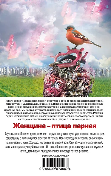 Женщина-птица парная - фото 2