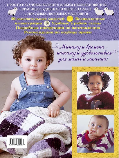 Сладкое королевство крючка. 50 очаровательных моделей для детей и младенцев - фото 2